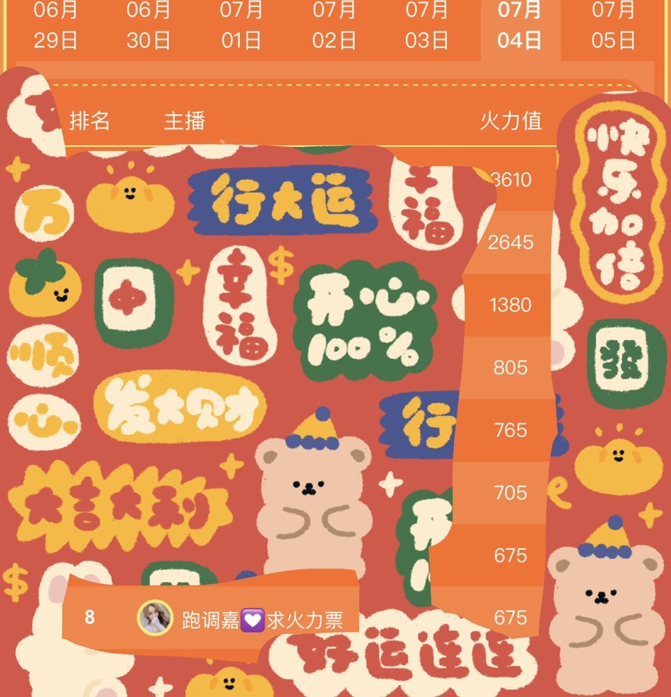 跑调嘉💟晚上见的图片