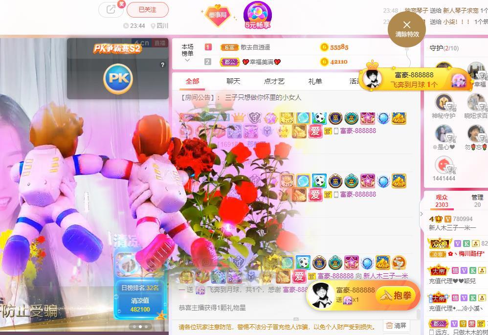 木三子说再见主播照片