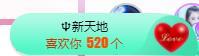 冰凌吖~的图片