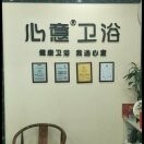 鑫艺建筑装饰曹181海报