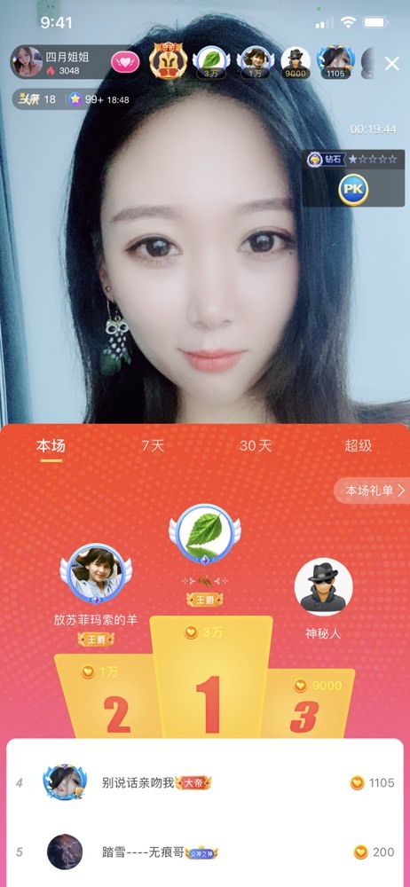 新人💗四月的主播照片