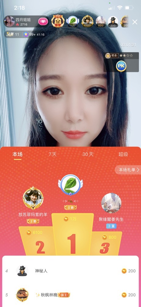 新人💗四月的主播照片
