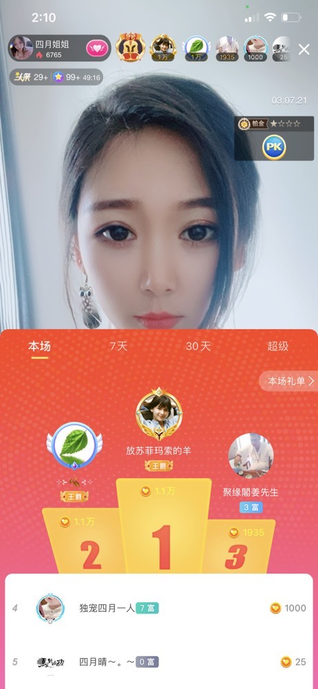 新人💗四月的主播照片