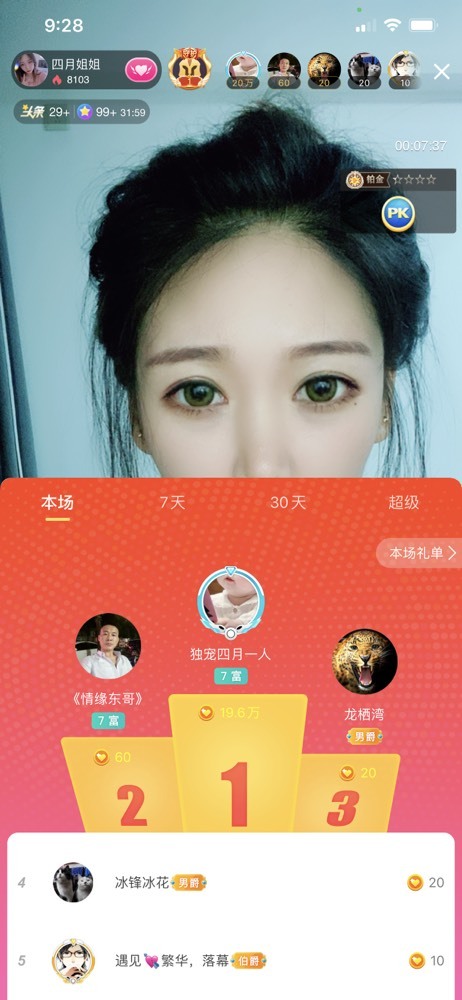 新人💗四月的主播照片