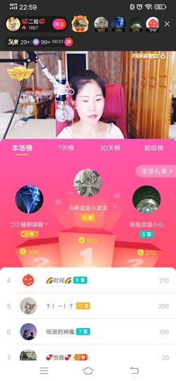 💞二姐💞主播照片