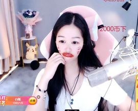 👑䒕暖宝好运旺旺旺主播照片