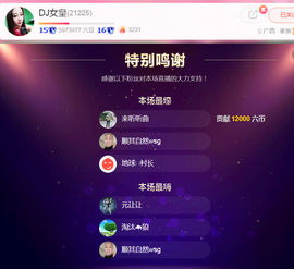 DJ21225主播照片