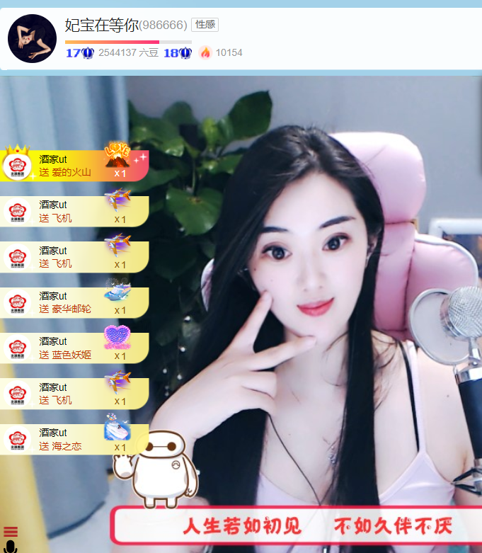 妃宝在等你的图片