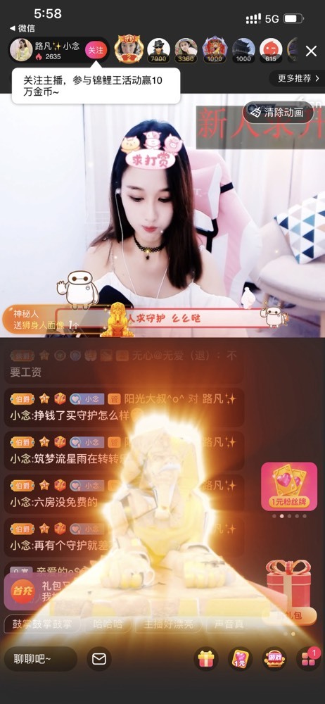 小念求过任务的主播照片