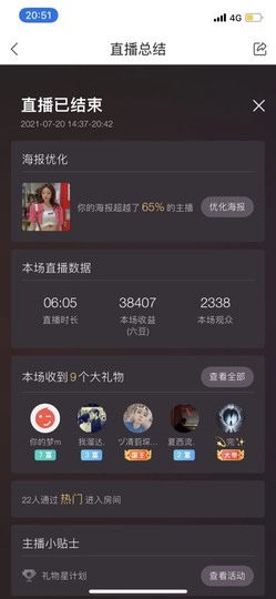 新人菠萝求守护主播照片