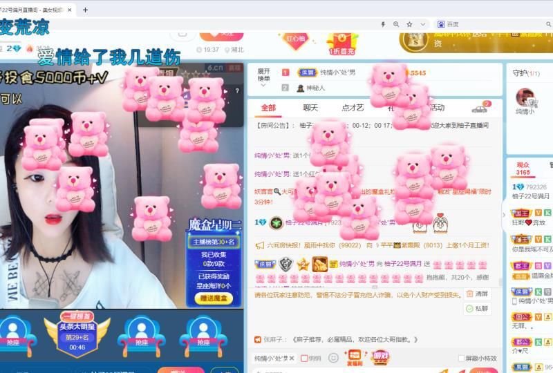 新人柚子求守护求家人主播照片