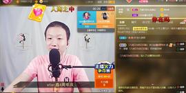 小鑫唱情歌主播照片