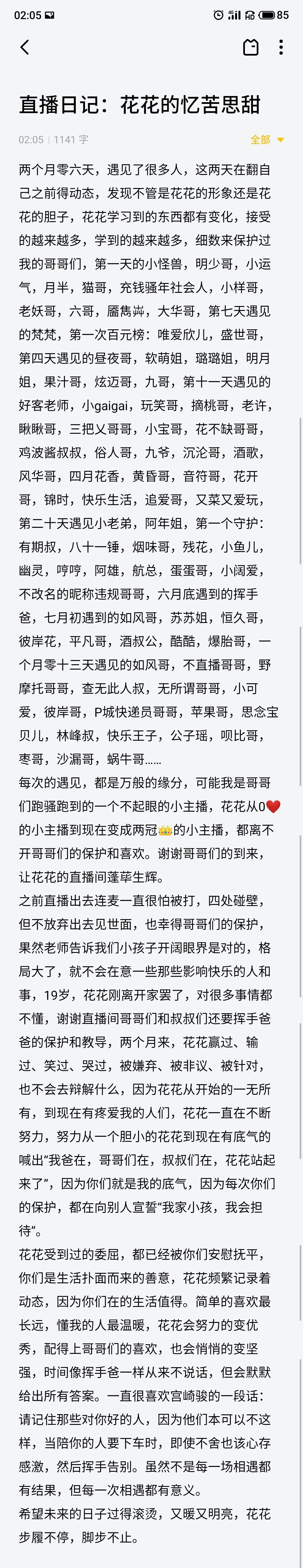 花无缺的故事结束啦的图片