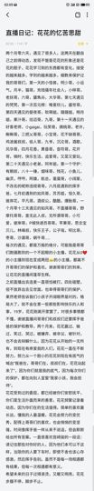 花无缺的故事结束啦的图片