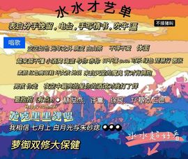 水水🌸萝御双修主播照片