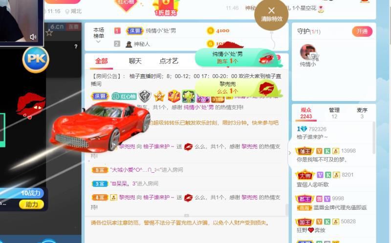 新人柚子求守护求家人主播照片