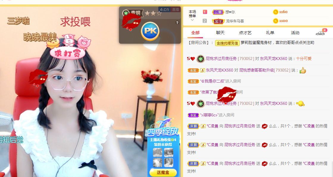 新主播艾丽丝开播啦的主播照片