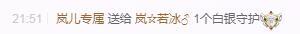 岚☆若冰♂的图片