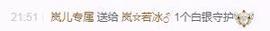 岚☆若冰♂主播照片