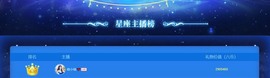 萌小喵❤️主播照片
