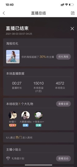 退网了，谢谢大家关心主播照片
