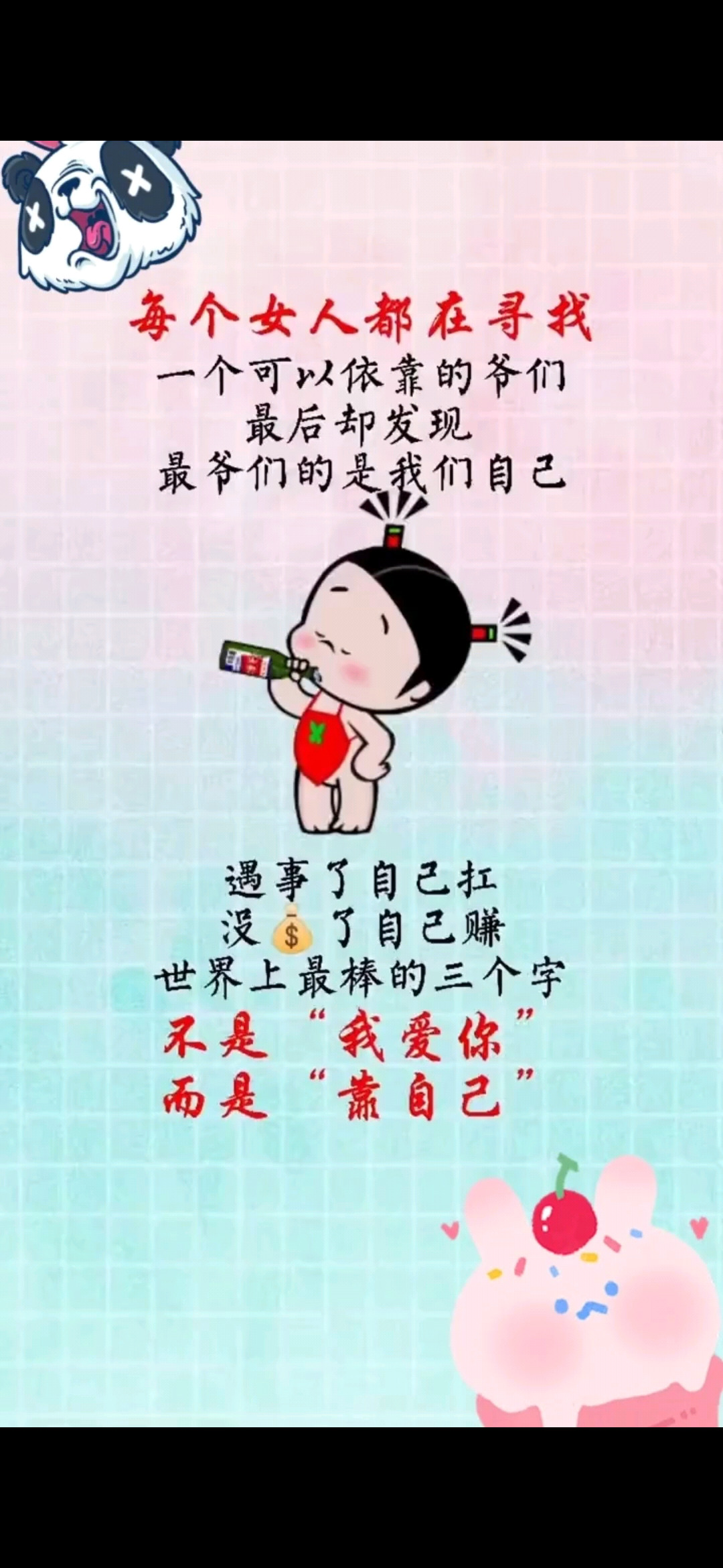 不是（我爱你） 而是