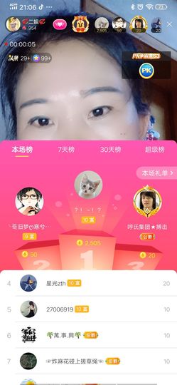 💞二姐💞主播照片