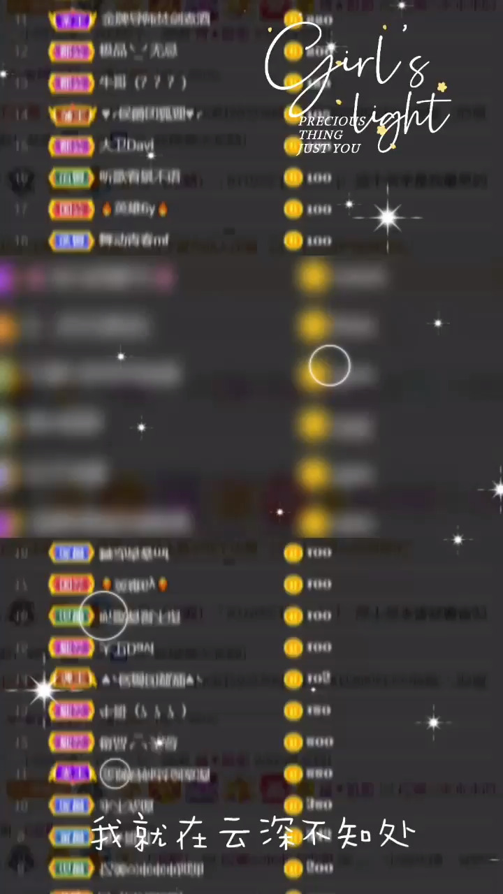 感恩有你谢谢神秘大哥