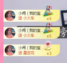 小闹新号933012主播照片