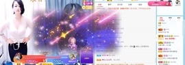沄9冠感恩有你主播照片