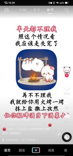 鸭鸭宝我耐你哈哈哈的图片