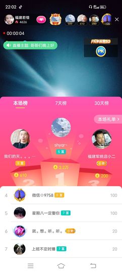 ……若主播照片