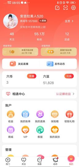 果果(平安好运)主播照片
