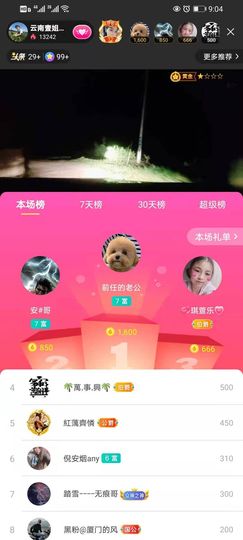 云南壹姐主播照片