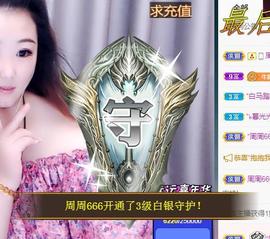 ゞ悠乐★婉儿つ主播照片