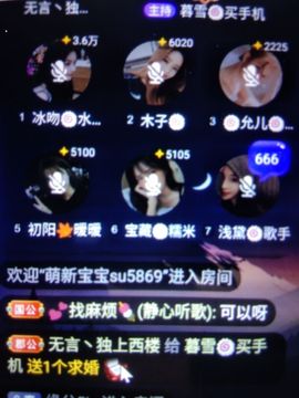 暮雪🍁升7冠主播照片