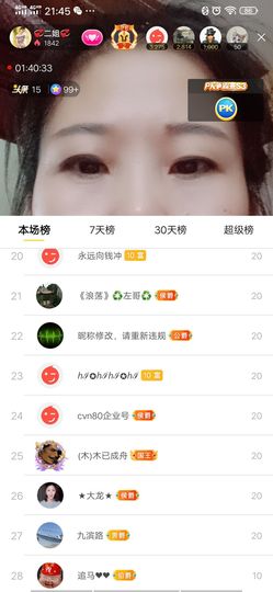 💞二姐💞主播照片