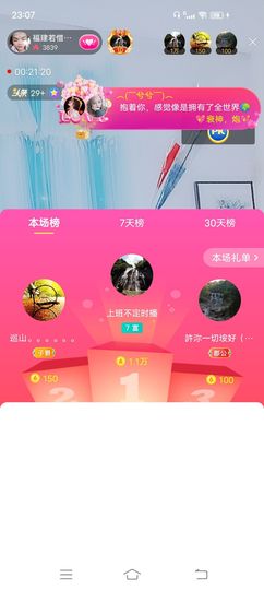 ……若主播照片