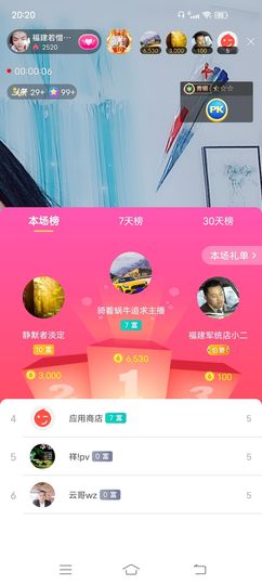 ……若主播照片