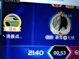 暮雪🍁升7冠主播照片
