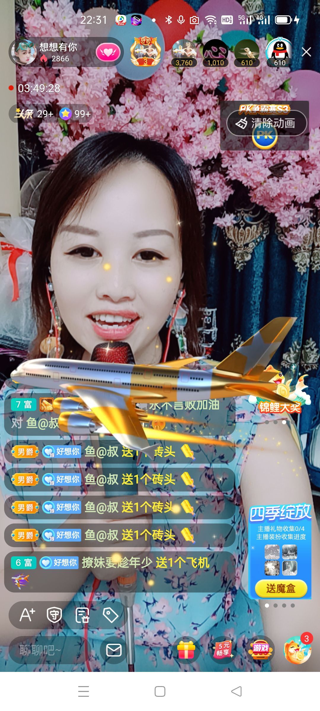 想想有你主播照片