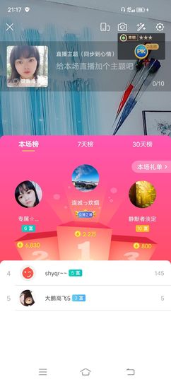 ……若主播照片