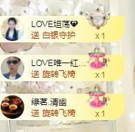 LOVE飞扬💝主播照片