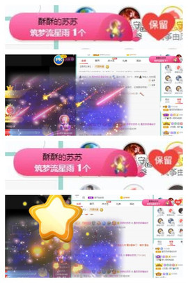 苏苏16号周年庆典的图片
