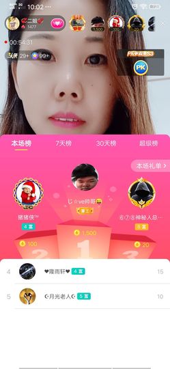 💞二姐💞主播照片
