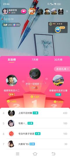 ……若主播照片