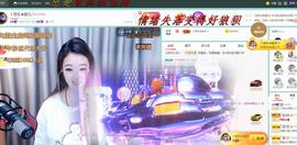 ゞ悠乐★婉儿つ主播照片
