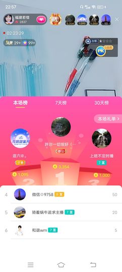 ……若主播照片