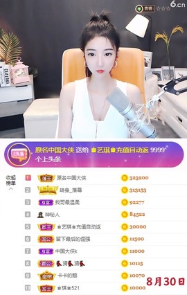 ♚艺琪♚充值代理主播照片