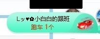 Lッ♥✿小白白主播照片